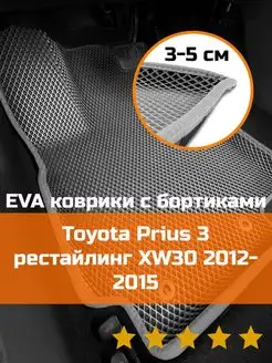 Ева авто коврики с бортами Toyota Prius 3 рестайлинг