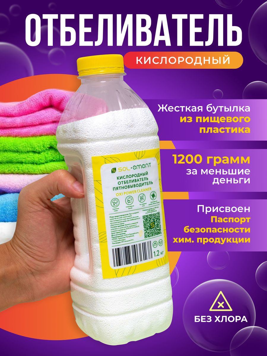 Кислородный пятновыводитель cleaner