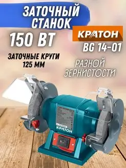 Заточной Станок круговой BG 14-01 точило