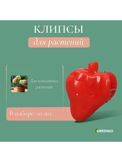 Клипса для растений пластиковая