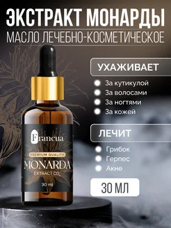 Экстракт монарды CO2