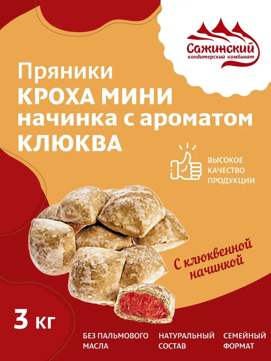 Пряники Кроха мини начинка с ароматом клубники, 3 кг Сажинский 164519813  купить в интернет-магазине Wildberries