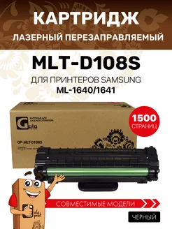 Картридж MLT-D108S лазерный для Samsung ML-1640 1641