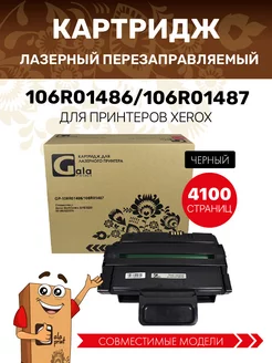 Картридж 106R01486 106R01487 лазерный, совместимый