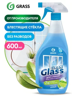 Средство для мытья стёкол и зеркал Clean Glass 600 мл