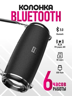 Bluetooth колонка
