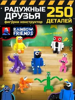 конструктор фигурки радужные друзья roblox