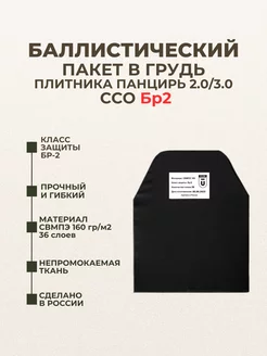 Баллистический пакет в грудь бронежилета ССО БР2