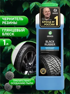 Чернитель резины, для чернения шин Black Rubber 1л