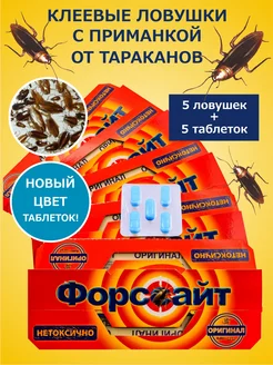 Клеевая ловушка от тараканов с приманкой 5 шт