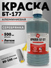 Краска серебрянка алюминиевая 0,5л. БТ-177 бренд LifeC продавец Продавец № 485148