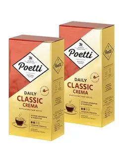 Кофе молотый Daily Classic Crema 250 грамм 2 штуки