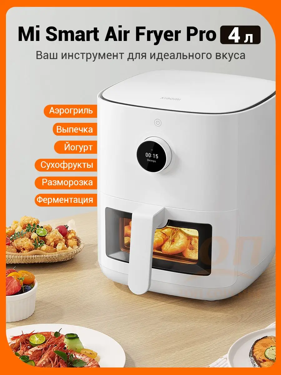 Аэрогриль xiaomi air fryer pro 4l. Аэрогриль Xiaomi Smart Air Fryer Pro 4l. Аэрогриль Xiaomi Smart Air Fryer 6.5l White. Аэрогриль Xiaomi mi Smart Air Fryer 3.5l размер чаши. Xiaomi mi Smart Air Fryer Pro 4l qiymet.