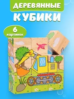 Кубики деревянные детские