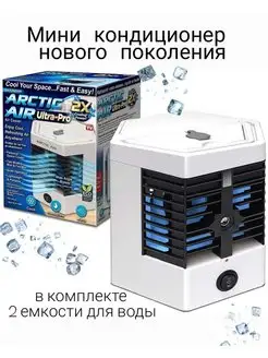 Комнатный мини кондиционер настольный