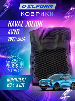 Коврики Хавал Джолион Haval Jolion 4 WD Хавейл Джулион