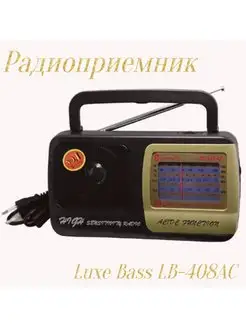 Радиоприемник Luxe Bass LB-408AC