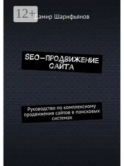 SEO-продвижение сайта