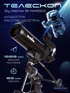 Телескоп BK MAK80EQ1