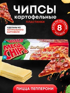 Мега Чипсы Картофельные Пицца Пепперони 8 шт по 100 грамм