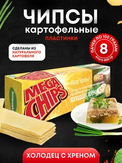 Мега Чипсы Картофельные Холодец и Хрен 8 шт по 100 грамм