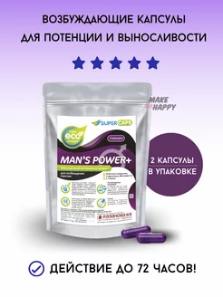 Средство возбуждающее Man's Power plus, 2 капсулы