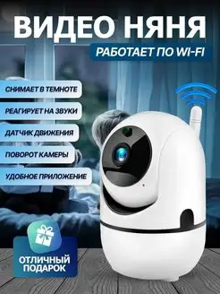 Камера видеонаблюдения видеоняня радионяня wifi