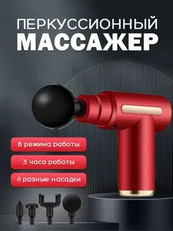 Перкуссионный массажер Massage Gun