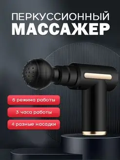 Перкуссионный массажер Massage Gun