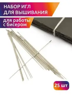 25 шт Швейный набор портновских иголок для шитья