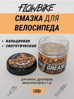 FLOW Bike Grease смазка для велосипеда, вилок, 100г