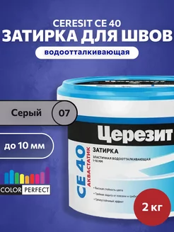 Затирка для швов плитки Церезит CE 40, серый 07, 2 кг