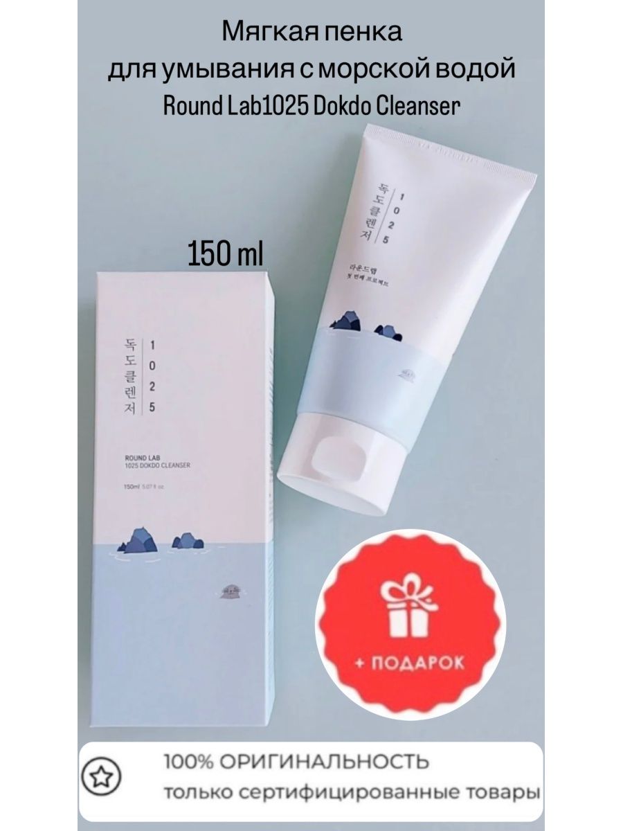 Round lab dokdo cleanser