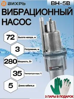 Вибрационный насос ВН-5В 68 8 7