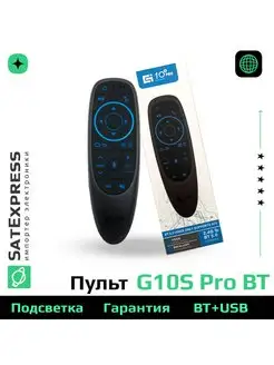 Умный пульт для смарт приставок G10S Pro BT