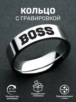 Кольца с надписью BOSS