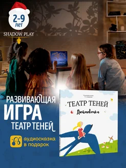 Игры для детей и семьи театр теней Дюймовочка