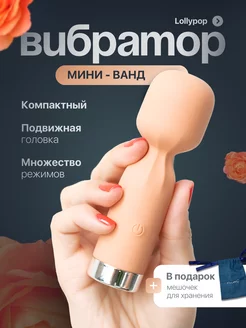 Вибратор для клитора мини микрофон ванд 18+