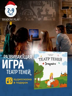 Игры для детей и семьи театр теней Золушка