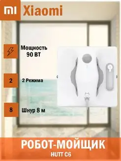 Робот-стеклоочиститель Hutt W8