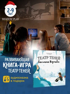 Книги для детей театр теней Снежная Королева