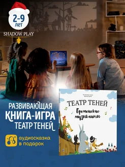 Книги для детей театр теней Бременские Музыканты