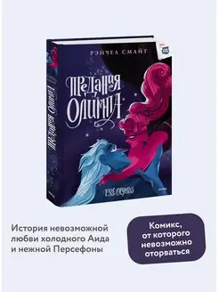 Предания Олимпа. Книга третья