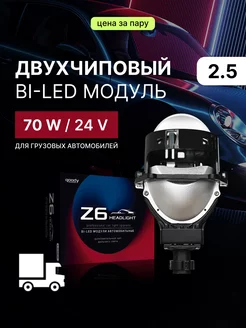 би лед линзы в фары 2.5 bi led 24v светодиодные