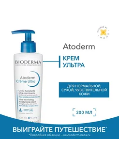 Крем Atoderm ультра, 200 мл