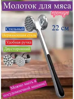 Молоток для мяса