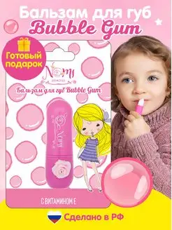 Бальзам для губ "Bubble Gum"