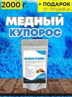 Медный купорос