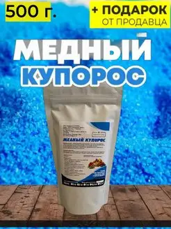 Медный купорос