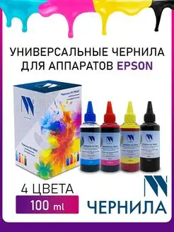 Чернила для принтера Epson набор 4 цвета